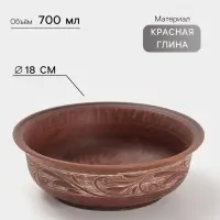 Тарелка глубокая &laquo;Ангоб&raquo;, 700 мл, 18&times;6 см, красная глина
