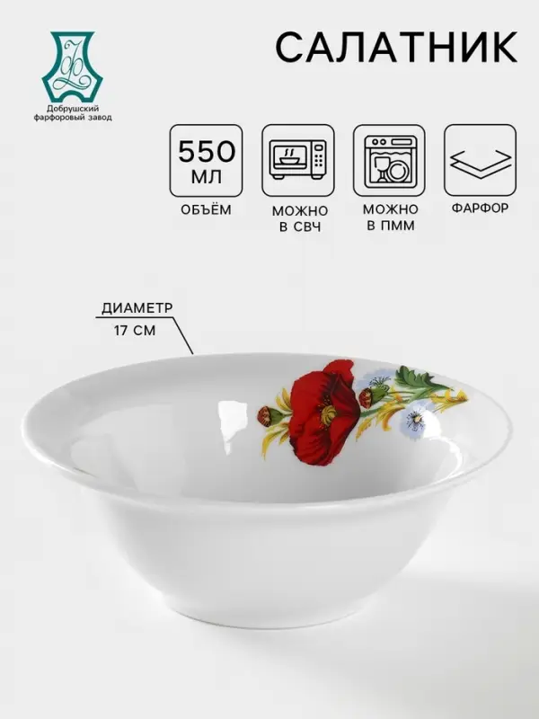 Салатник Добрушский завод &laquo;Маки красные&raquo;, 550 мл, d=17 см, фарфор, белый