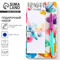Подарочный набор стикеры и ручка «Красота в тебе», 2 х 30 л, синяя паста 0.7 мм