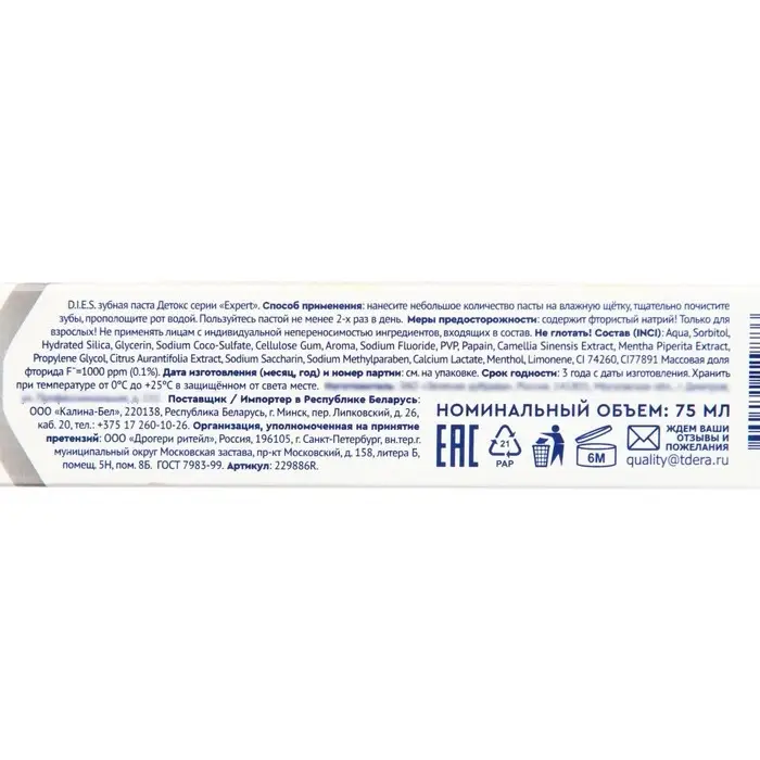 Зубная паста D.I.E.S. "Детокс", 75 мл