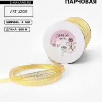 Лента парчовая, 6 мм, 500&plusmn;1 м, цвет золотой