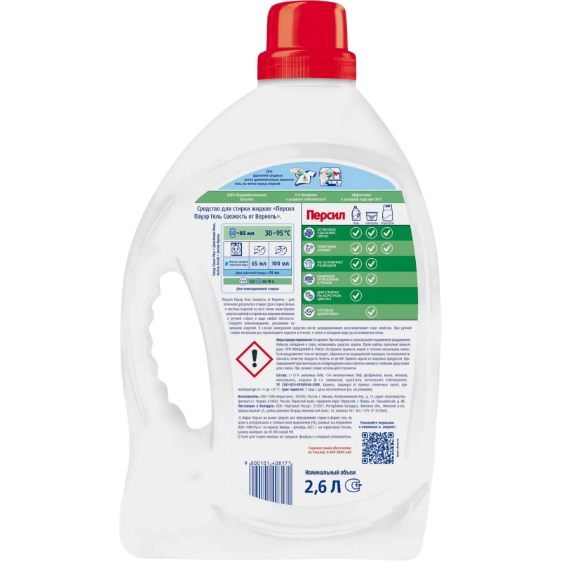 Гель для стирки Персил Свежесть от Вернель для белого белья 2,6л (40СТ)