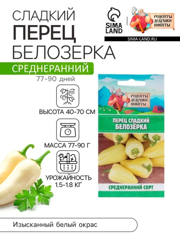 Семена Перец сладкий  Семена Перец сладкий "Белозёрка", 0,3 г