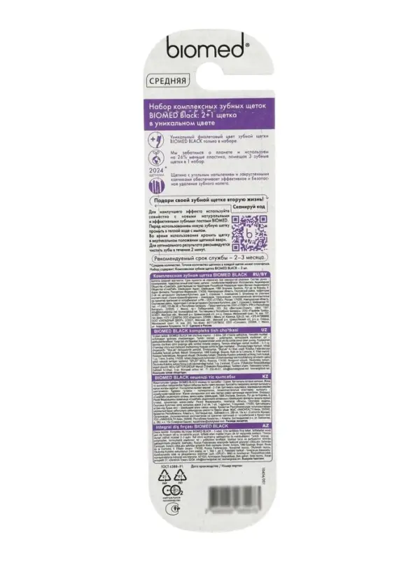 Зубные щетки Biomed black, набор 3 шт.