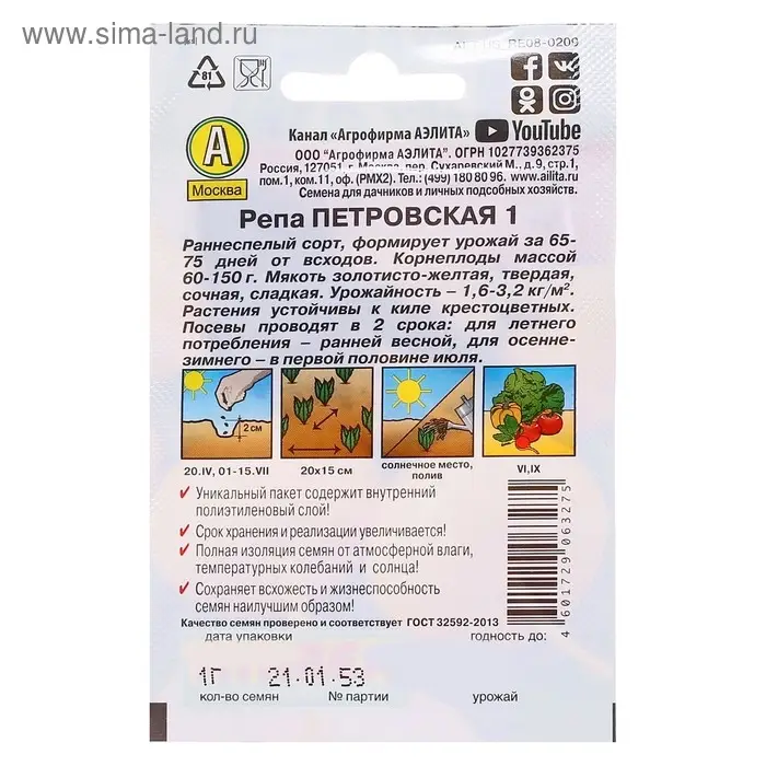 Семена Репа  Семена Репа "Петровская 1" "Лидер", 1 г   ,