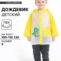 Дождевик детский &laquo;Динозаврик&raquo;, размер S, рост 100-110 см