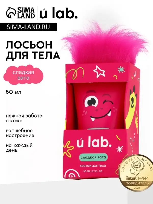 Лосьон для тела детский &laquo;Монстрики&raquo;, аромат сладкая вата, ULAB