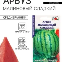 Семена Арбуз &laquo;Малиновый сладкий&raquo;, 0.5 г, среднеранний &laquo;Золотая Сотка Алтая&raquo;