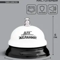 Звонок настольный &laquo;Для осуществления желаний&raquo;, 7.5&times;7.5&times;6 см