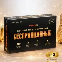 Игра карточная ГЕОДОМ &laquo;БЕСПРИНЦИПНЫЕ&raquo;. Премиум. 18+