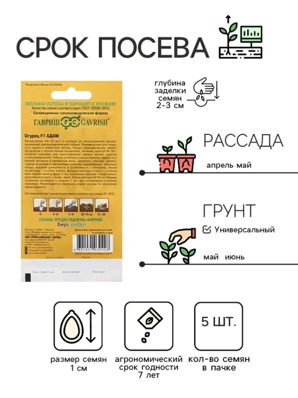 Семена Огурец &laquo;Адам&raquo;, F1, 5 шт., &laquo;Гавриш&raquo;
