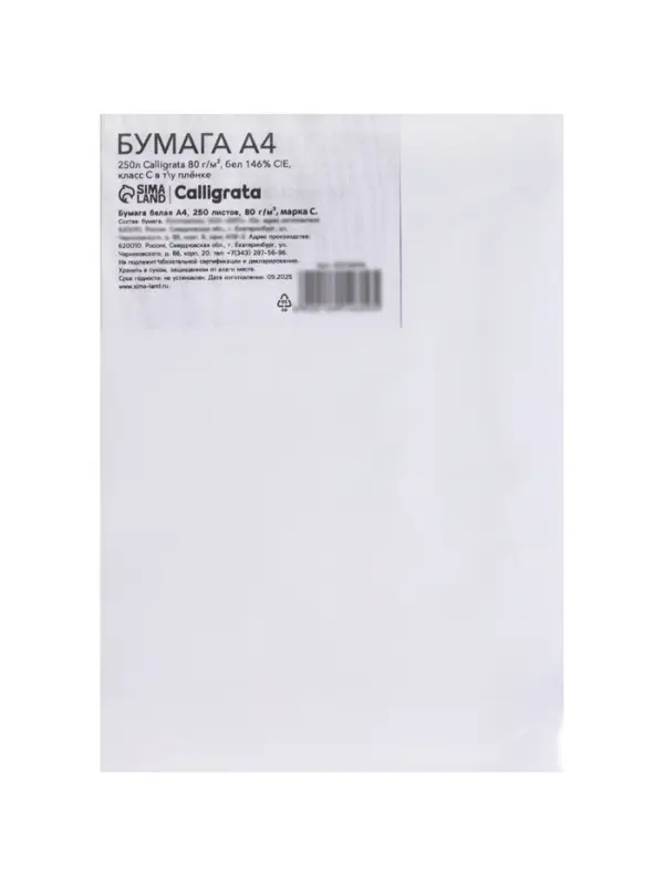 Бумага А4 250 листов, Calligrata 80 г/м², белизна 146% CIE, класс С, в пленке Бумага А4 250 листов, Calligrata 80 г/м², белизна 146% CIE, класс С, в пленке