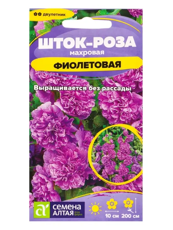 Семена цветов Шток-роза "Фиолетовая", ц/п,  0,1 г