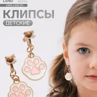 Серьги клипсы детские &laquo;Выбражулька. Лапки&raquo;, белый, розовые в золоте