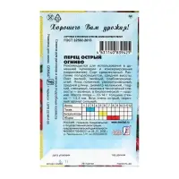 Семена Перец острый "Огниво", 0,1 г