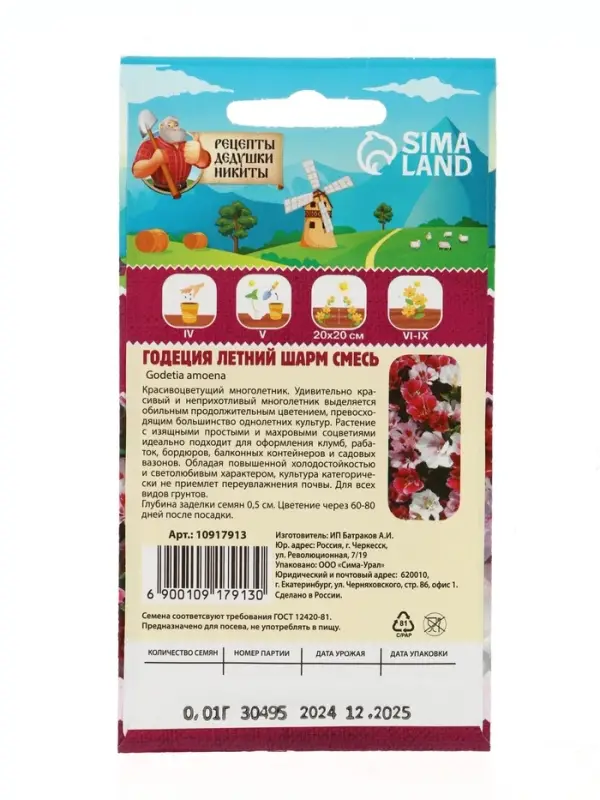 Семена цветов Годеция &laquo;Летний шарм&raquo;, смесь сортов, 0.01 г