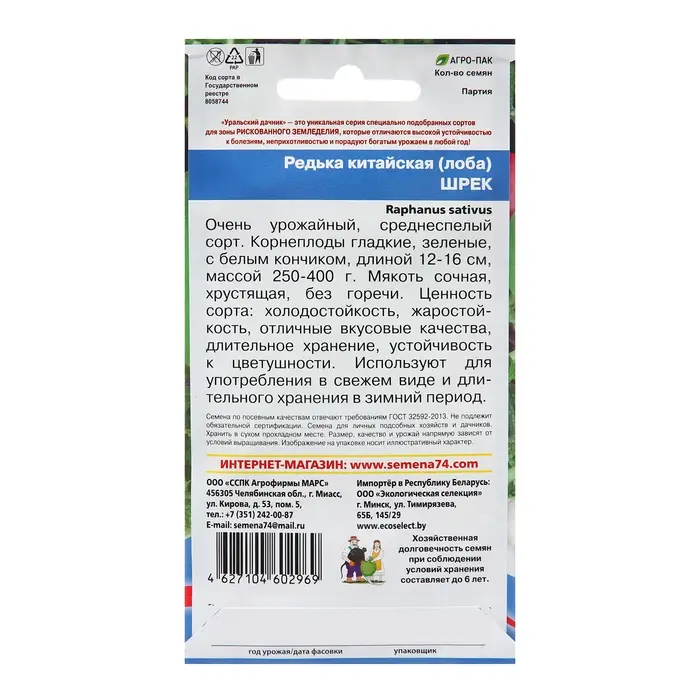 Семена Редька Семена Редька "Шрек", 1 г