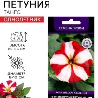 Семена цветов Петуния крупноцветковая &laquo;Танго&raquo; красная с белой звездой, 15 шт.