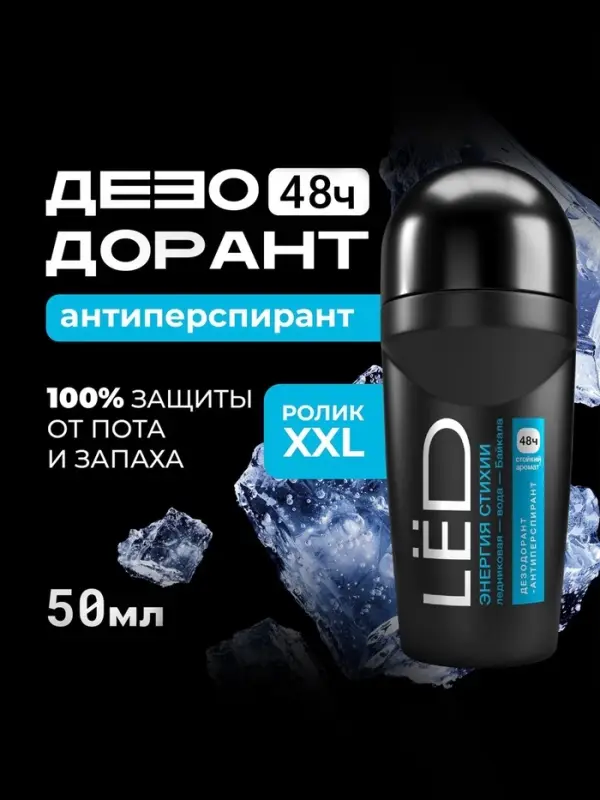 Дезодорант-шариковый мужской LЁD энергия стихии, 50 мл Дезодорант-шариковый мужской LЁD энергия стихии, 50 мл