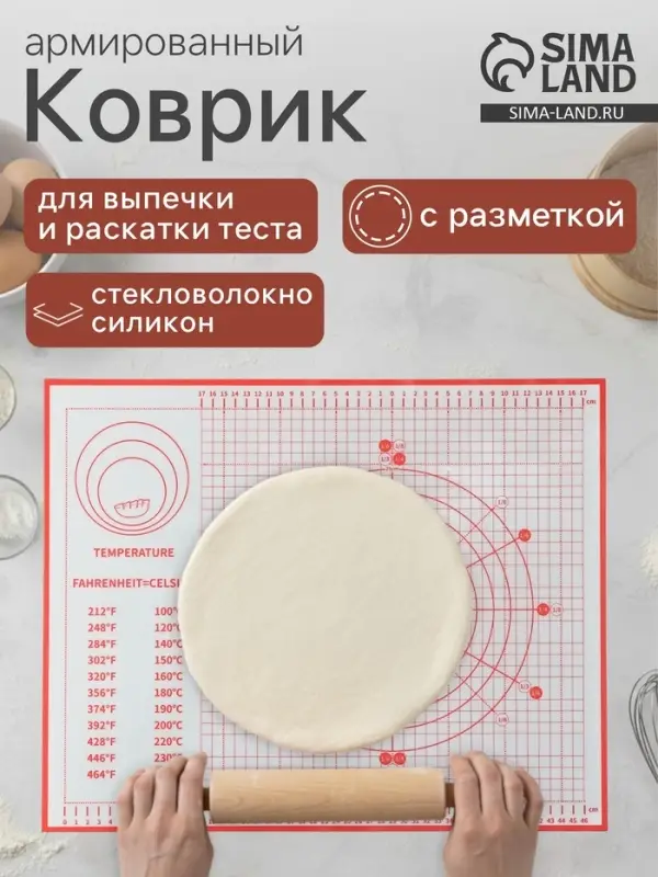 Коврик для выпечки и раскатки теста с разметкой, армированный, силикон, 50&times;40 см, красный