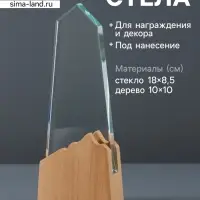 Наградная фигура стела &laquo;Гора&raquo;, верх 18&times;8.5 см; низ 10&times;10 см, стекло, дерево, 3.5&times;10&times;25 см