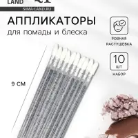 Аппликаторы для помады и блеска, набор - 10 шт., 9 см, чёрные