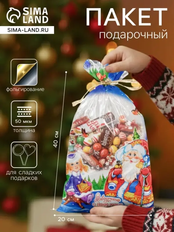 Пакет подарочный новогодний для сладких подарков &laquo;Зимняя опушка&raquo;, 25&times;40 см