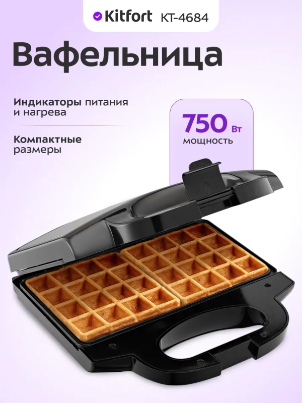 Вафельница для бельгийских вафель КТ-4684 - 750 Вт Вафельница для бельгийских вафель КТ-4684 - 750 Вт