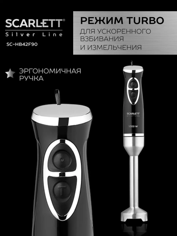 Погружной мощный блендер с насадками 1000 Вт, SC-HB42F90 Погружной мощный блендер с насадками 1000 Вт, SC-HB42F90
