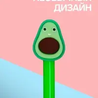 Ручка-прикол Calligrata &laquo;Авокадо&raquo;, чёрный стержень, гелевая