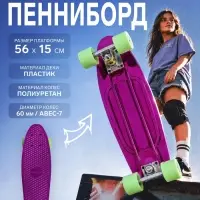 Пенниборд ONLYTOP, 56&times;15 см, колёса PU 60&times;45 мм, алюминиевая рама, фиолетовый