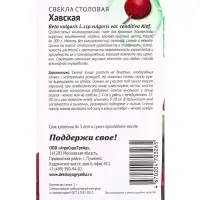 Семена Свекла &laquo;Хавская&raquo; 2 г