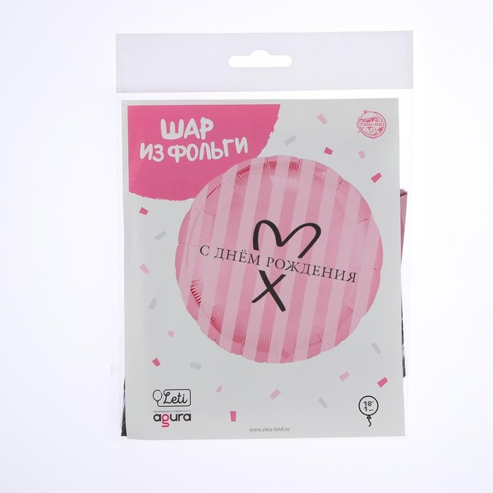 Воздушный шар фольгированный 18 Воздушный шар фольгированный 18" «С Днём рождения», круг, цвет розовый, с подложкой