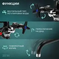 Смеситель для ванны ZEIN Z2494, излив 20 см, кран-букса 1/2", с душ набором, черный/хром