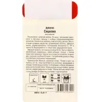 Семена Рукола Сицилия 0,5г