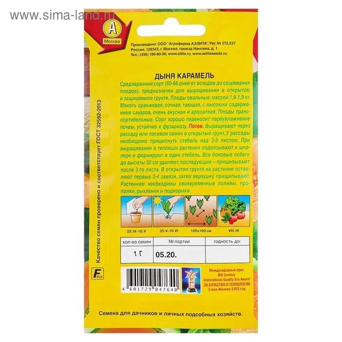 Семена Дыня "Карамель", 1 г