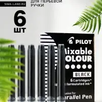 Картриджи для перьевых ручек Pilot.Parallel Pen, чёрные чернила, 6 штук