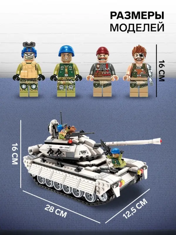 Конструктор Миротворцы Qman &laquo;Боевой танк&raquo;, 4 минифигуры, 430 деталей