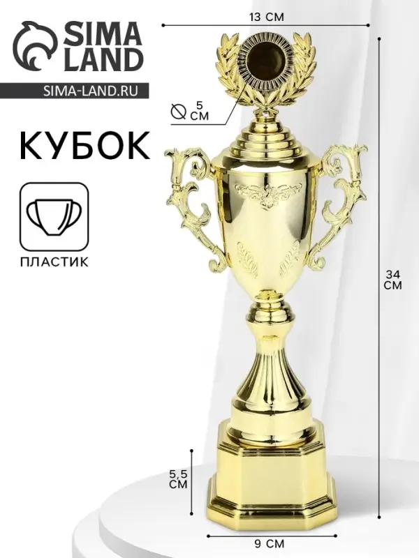 Кубок 122C, наградная фигура, золото, подставка пластик, 34&times;13&times;9 см