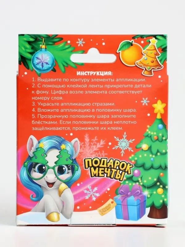 Набор для творчества «Аппликация в шаре »Лошадка« Набор для творчества «Аппликация в шаре »Лошадка«