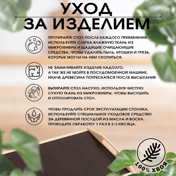 Столик для завтрака складной, 50×30см, с ручками Столик для завтрака складной, 50×30см, с ручками