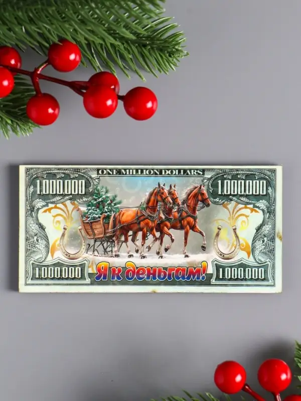 Магнит-купюра новогодняя 2026 "1 000 000 $" 12х6 см