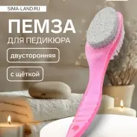 Пемза для педикюра, с щёткой, двусторонняя, 20 см, МИКС