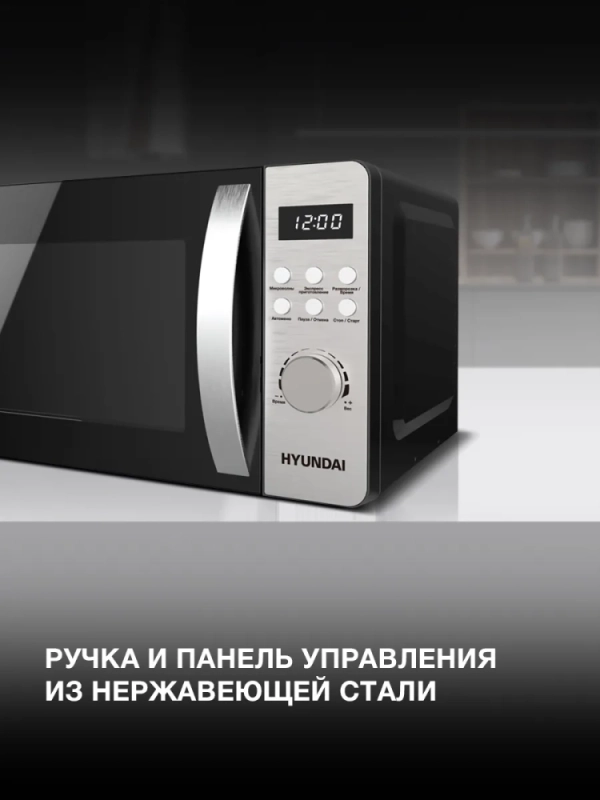 Микроволновая Печь HYM-D2071