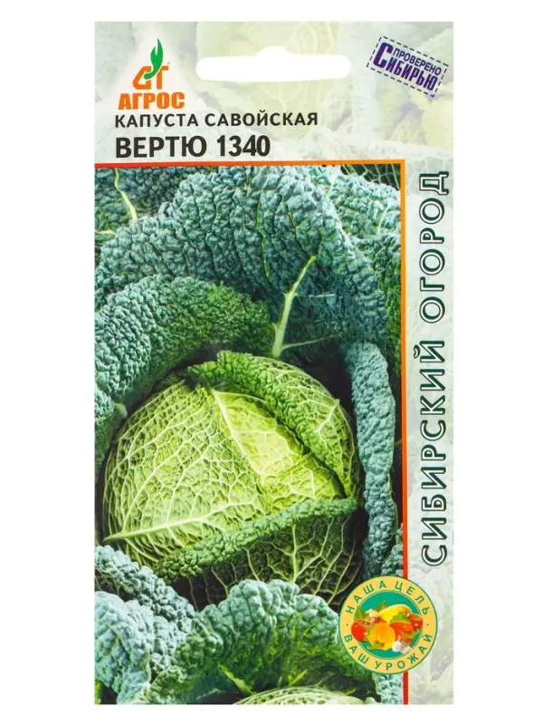 Семена Капуста &laquo;Вертю 1340&raquo;, 0.3 г, &laquo;Агросс&raquo;