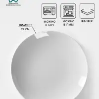 Тарелка Добрушский завод &laquo;Бельё&raquo;, d=27 см, фарфор, белая