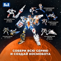 Конструктор «Космический спутник», 2 в 1, 357 деталей,