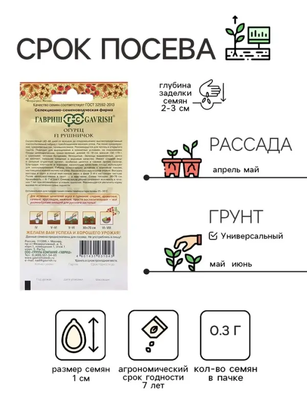 Семена Огурец  Семена Огурец "Рушничок" , F1 0,3 г