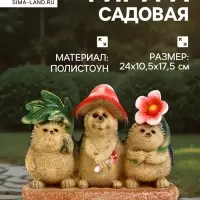 Садовая фигура из полистоуна &laquo;Три ежа&raquo;, 24&times;10.5&times;17.5 см