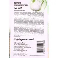 Семена Фенхель обыкновенный Бачата 0.5 г